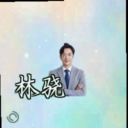 林骁